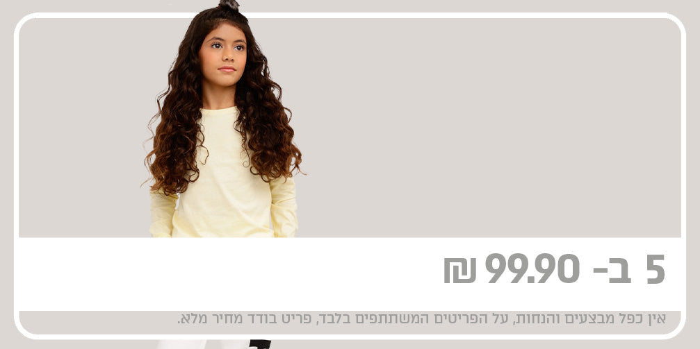 בנות -חולצות שרוול ארוך 5 ב ₪99.9