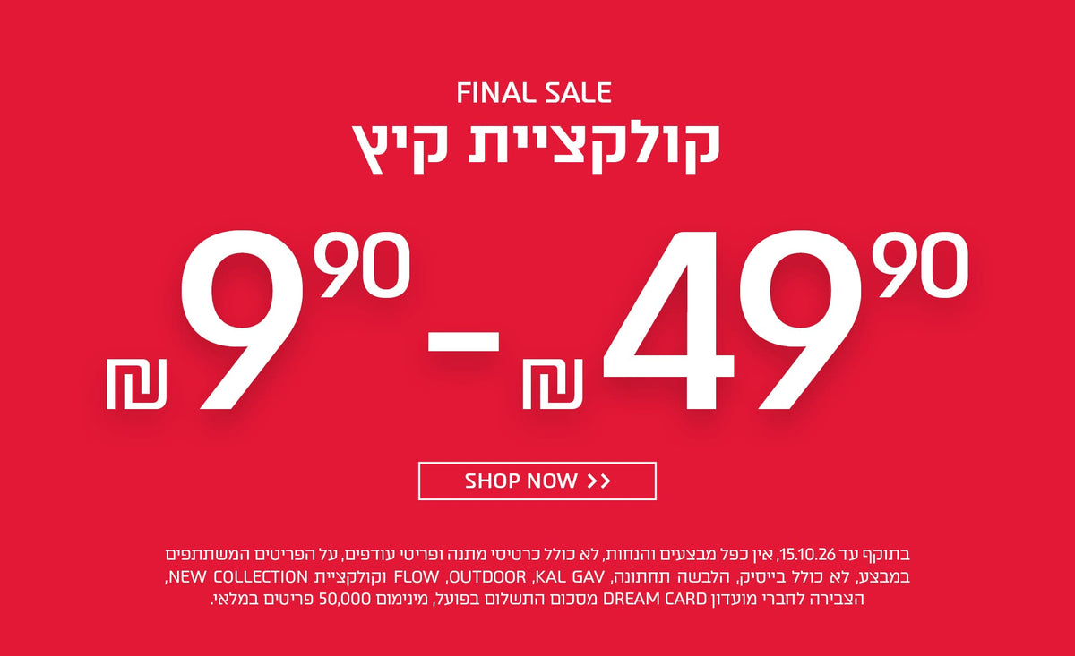 קולקציית קיץ 9.90 - 49.90 | FOX