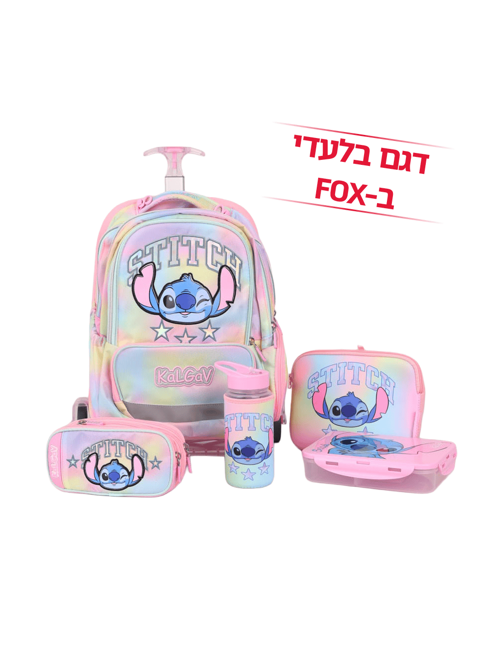 FOX תיקי קל גב תיק המארז המושלם Trolley Stitch-צבעוני המארז המושלם Trolley Stitch-צבעוני 926238393938