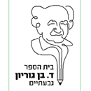 בן גוריון - FOX - 