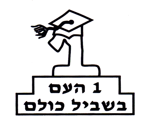 חט"ב אחד העם - FOX - 