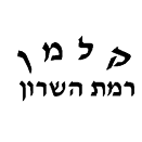 חט"ב ע"ש קלמן - FOX - 