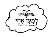 FOX FOX black למען אחי למען אחי