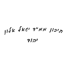 FOX FOX black ממ"ד יגאל אלון ממ"ד יגאל אלון