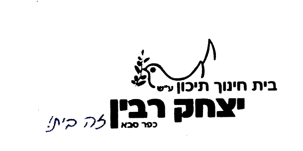 FOX FOX colorful תיכון ע"ש יצחק רבין תיכון ע"ש יצחק רבין