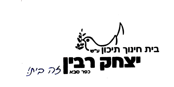 FOX FOX colorful תיכון ע"ש יצחק רבין תיכון ע"ש יצחק רבין