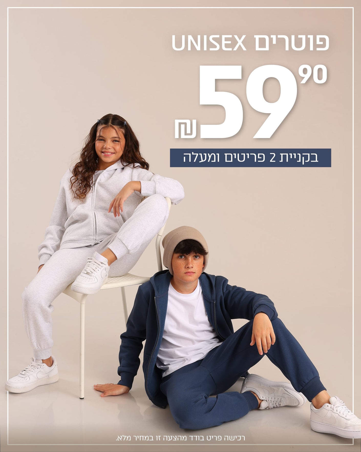 פוטרים יוניסקס 59.90 בקניית 2 פריטים ומעלה | פוקס